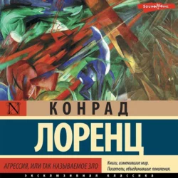 Агрессия, или Так называемое зло, Конрад Лоренц