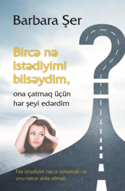 Bircə nə istədiyimi bilsəydim ona çatmaq üçün hər şeyi edərdim, Барбара Шер