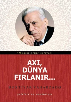 Axı dünya fırlanır…, Бахтияр Махмуд Вагабзаде