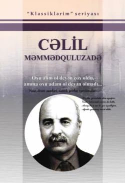 Seçilmiş əsərləri, Джалил Мамедкулизаде