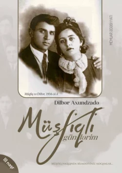 Müşfiqli günlərim, Dilbər Axundzadə