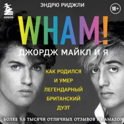 Wham! Джордж Майкл и я, Эндрю Риджли