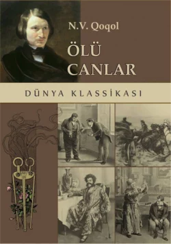 Ölü canlar, Николай Гоголь