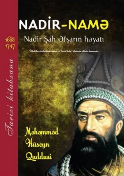 Nadir-namə  Nadir Şah: Nadir şah Əfşarın həyatı Məhəmməd Hüseyn Quddusi