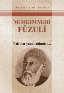 Fələklər yandı ahimdən… Seçilmiş əsərləri, Мухаммад Сулейман Физули