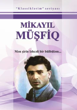 Mən şirin ləhcəli bir bülbüləm / Seçilmiş əsərləri, Mikayıl Müşfiq