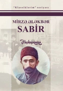 Hophopnamə, Mirzə Ələkbər Sabir