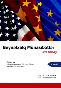 Beynəlxalq Münasibətlər üzrə bələdçi, Коллектив авторов