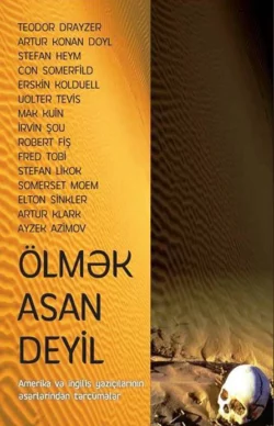 Ölmək asan deyil, Коллектив авторов