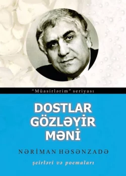 Dostlar gözləyir məni / Şeirləri və Poemaları, Nəriman Həsənzadə