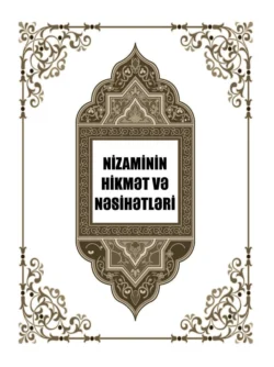 Nizaminin hikmət və nəsihətləri, Низами Гянджеви