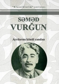 Ayrılarmı könül candan  Seçilmiş Əsərləri Самед Вургун