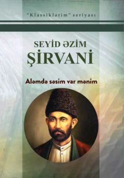 Aləmdə səsim var mənim, Сеид Азим Ширвани