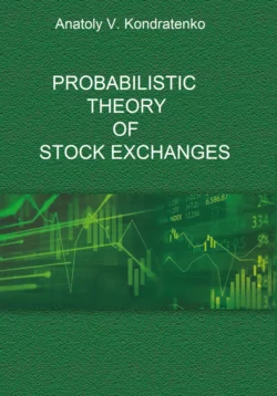 Probabilistic Theory of Stock Exchanges, Anatoly Kondratenko