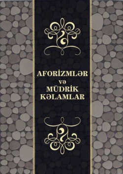 Aforizmlər və müdrik kəlamlar, Народное творчество (Фольклор)