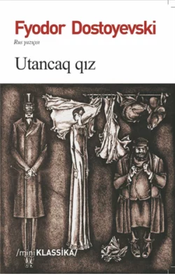 UTANCAQ QIZ, Федор Достоевский