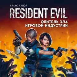 Resident Evil. Обитель зла игровой индустрии, Алекс Аниэл