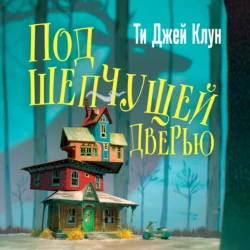 Под шепчущей дверью, Ти Джей Клун