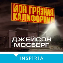 Моя грязная Калифорния, Джейсон Мосберг