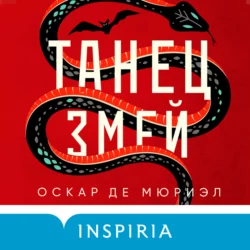 Танец змей, Оскар де Мюриэл