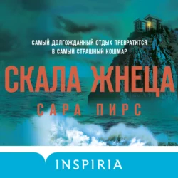 Скала Жнеца, Сара Пирс