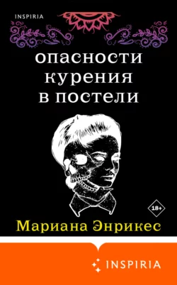 Опасности курения в постели, Мариана Энрикес