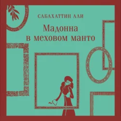 Мадонна в меховом манто, Сабахаттин Али