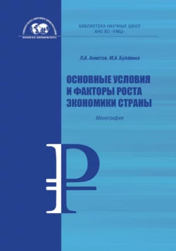 Основные условия и факторы роста экономики страны, Лерик Ахметов