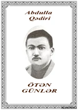 Ötən günlər, Абдулла Кадыри