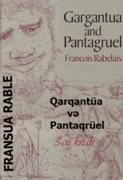 Qarqantüa və Pantaqrüel 3-cü kitab, Франсуа Рабле