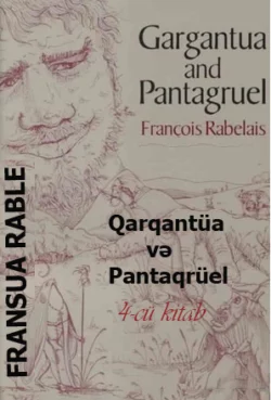 Qarqantüa və Pantaqrüel 4-cü kitab, Франсуа Рабле