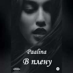 В плену, Paalina