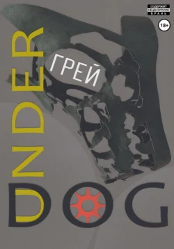 Underdog, Грей