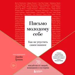 Письмо молодому себе. Как не упустить самое важное. 70 инсайтов от людей, вошедших в историю, The Big Issue