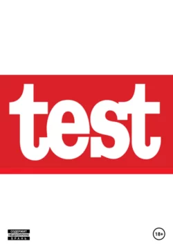 FgjkfdhgHJKJKTEST12!, Персона тестовая Тест