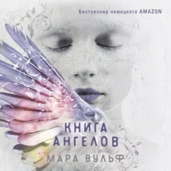 Книга ангелов, Мара Вульф