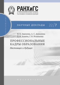 Профессиональные кадры образования, Наталия Авалуева