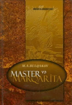 Master və Marqarita, Михаил Булгаков