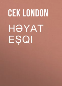 Həyat eşqi , Джек Лондон