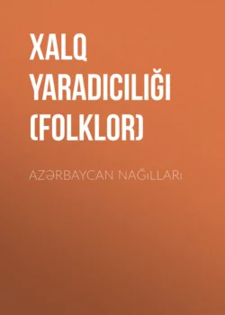 Azərbaycan nağılları Народное творчество (Фольклор)