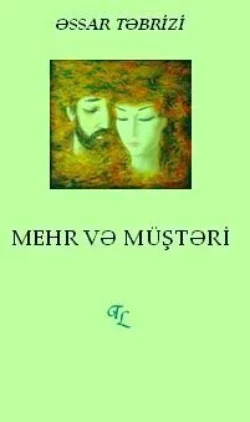 Mehr və müştəri, Ассар Тебризи