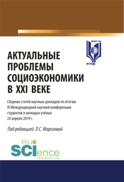 Актуальные проблемы социоэкономики в XXI веке. Материалы XI международной научной конференции студентов и молодых ученых 24 апреля 2019 г. (Аспирантура, Бакалавриат, Магистратура). Сборник статей., Олег Афанасьев