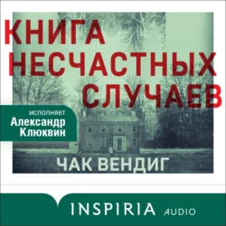 Книга несчастных случаев, Чак Вендиг