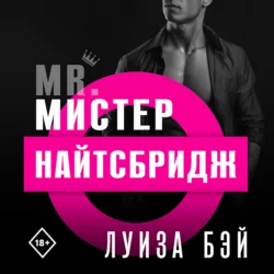 Мистер Найтсбридж, Луиза Бэй