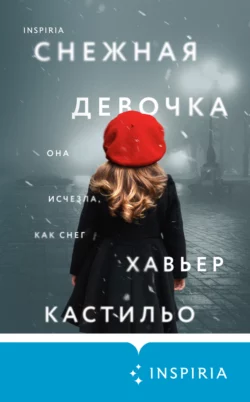 Снежная девочка, Хавьер Кастильо