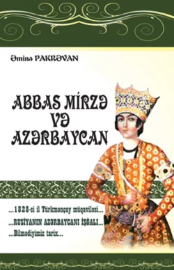 Abbas Mirzə və Azərbaycan, Əminə Pakrəvan