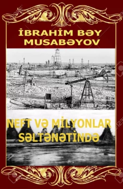 Neft və milyonlar səltənətində, İbrahim Bəy Musabəyov