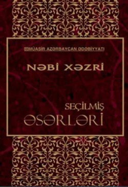 Seçilmiş əsərlər - Nəbi Xəzri, Наби Хазри