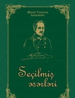 Seçilmiş əsərlər, Михаил Лермонтов