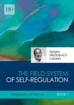 Diagnostics of karma. The First Book. The Field System of Self-regulation, Sergey Lazarev